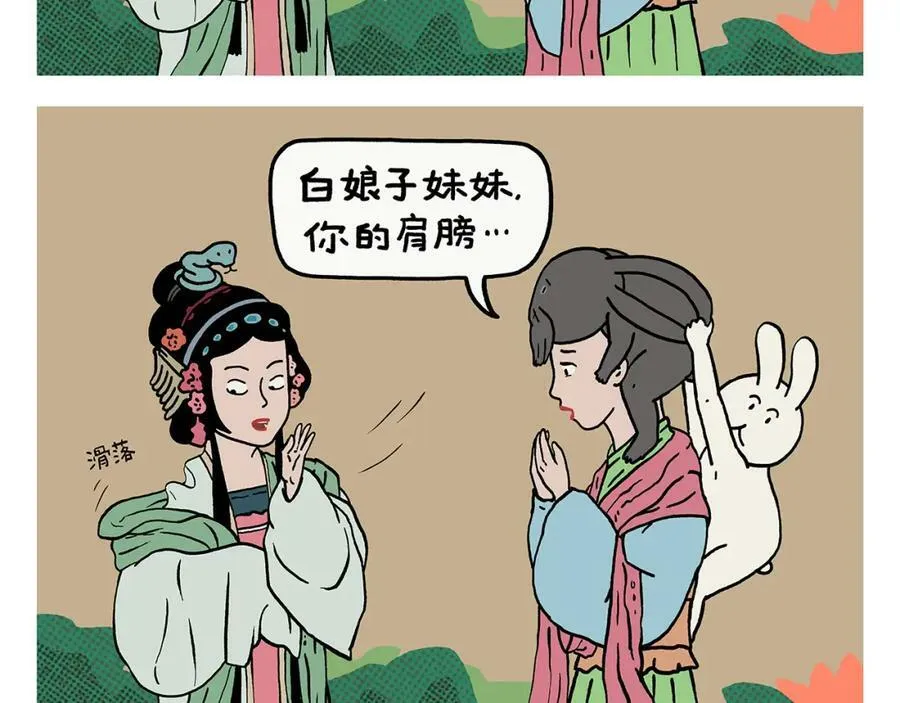 第432话 野外露营 第8页