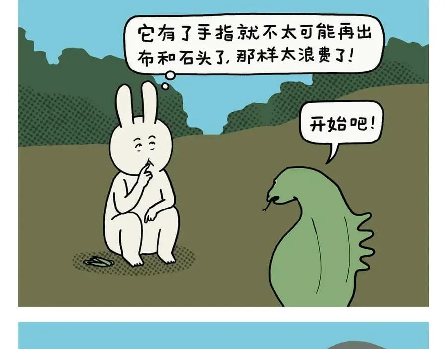第432话 野外露营 第16页