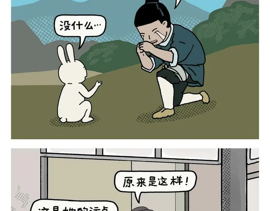 第432话 野外露营 第20页