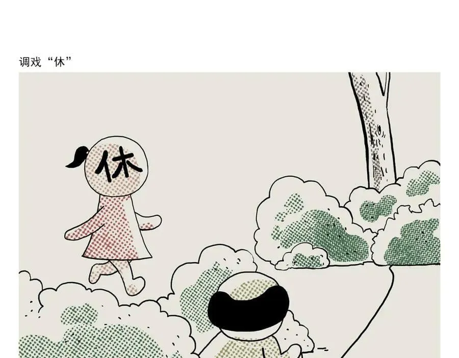 第433话 猴毛的抱怨 第6页