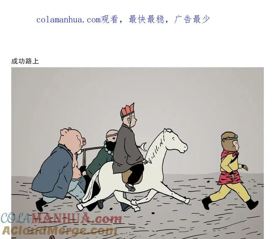 第434话 成功路上 第1页