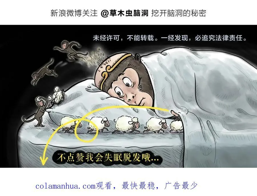 第434话 八戒夹蚊子 第22页