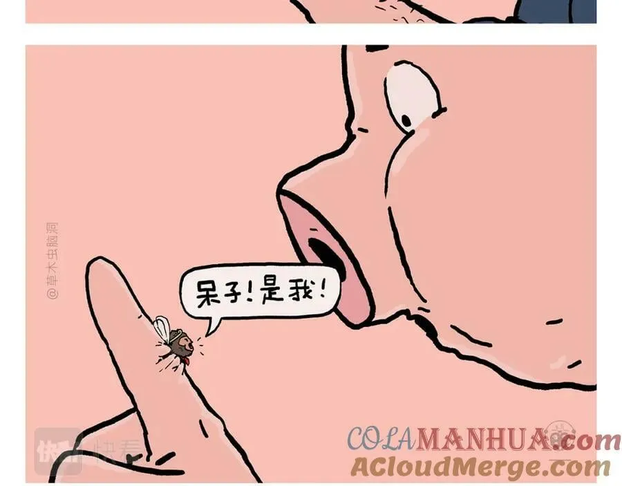 第435话 八戒夹蚊子 第3页