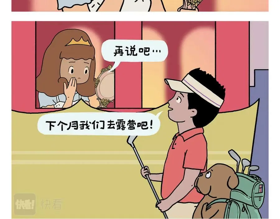 第435话 八戒夹蚊子 第10页