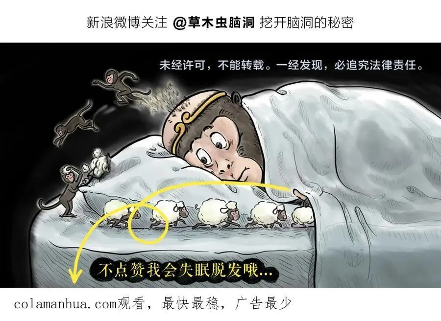 第435话 八戒夹蚊子 第22页