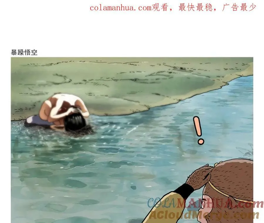 第436话 暴躁悟空 第1页