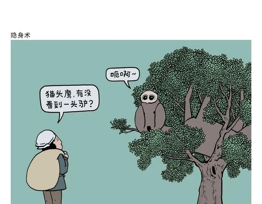 第436话 暴躁悟空 第12页