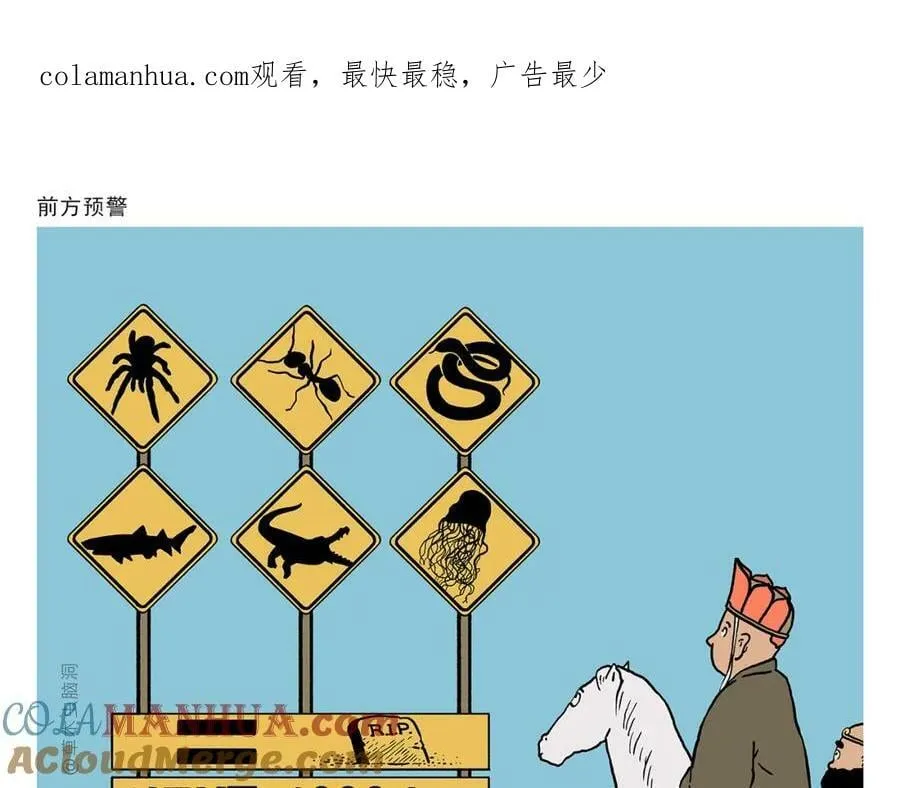 第438话 前方预警 第1页