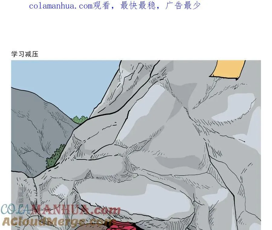 第439话 学习减压 第1页