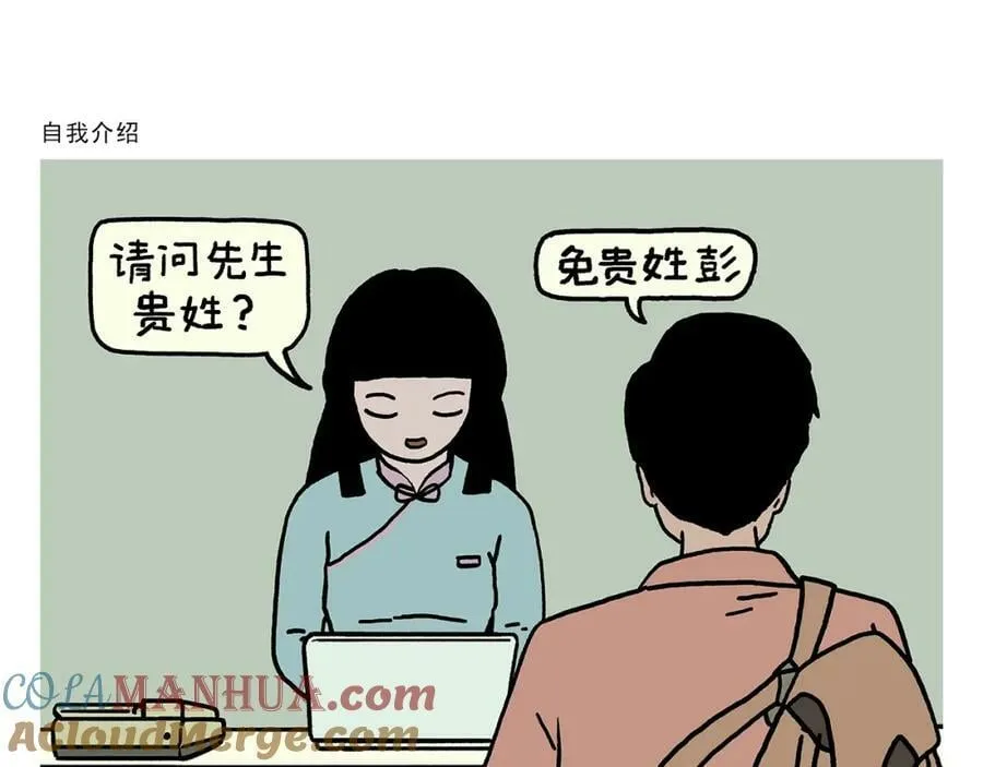 第439话 学习减压 第25页