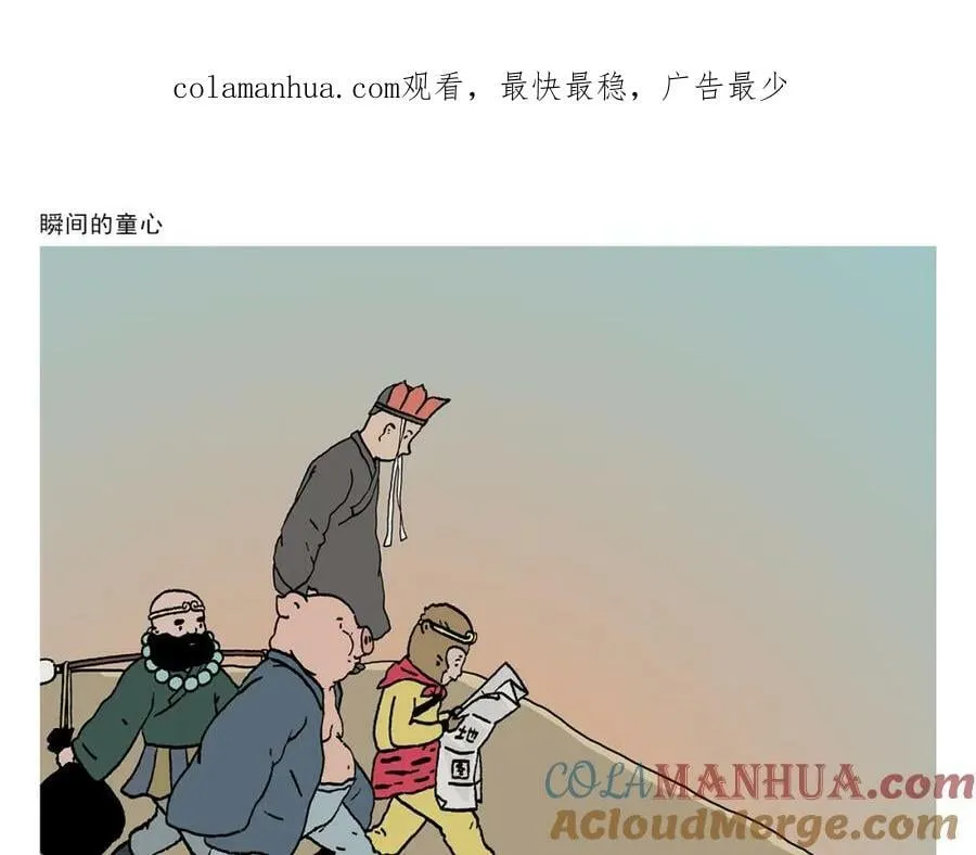第441话 瞬间的童心 第1页