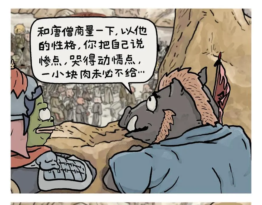 第442话 独特的想法 第4页