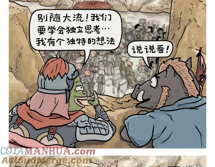 第442话 独特的想法 第5页