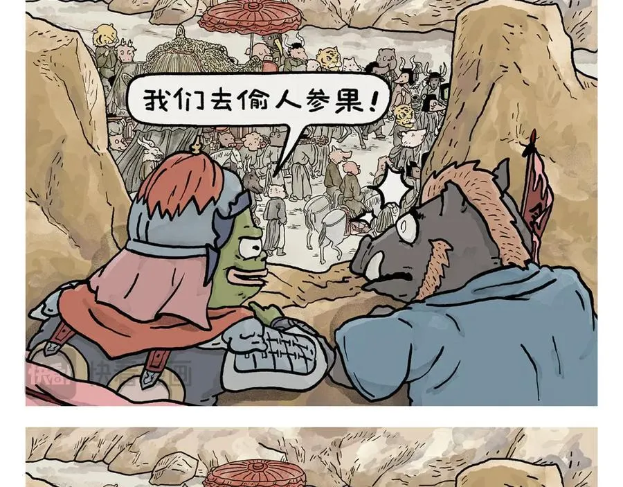 第442话 独特的想法 第6页