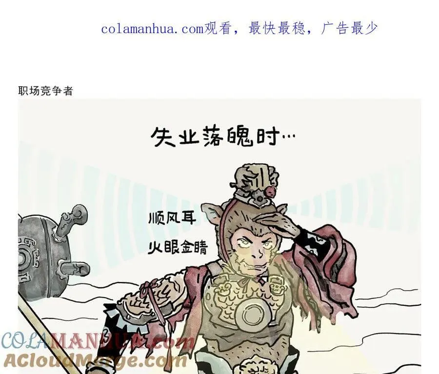 第443话 职场竞争者 第1页