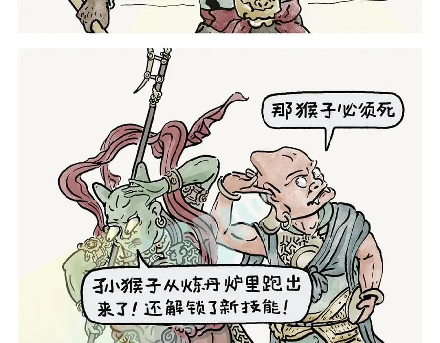 第443话 职场竞争者 第2页