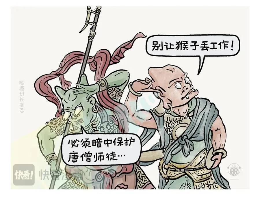 第443话 职场竞争者 第4页