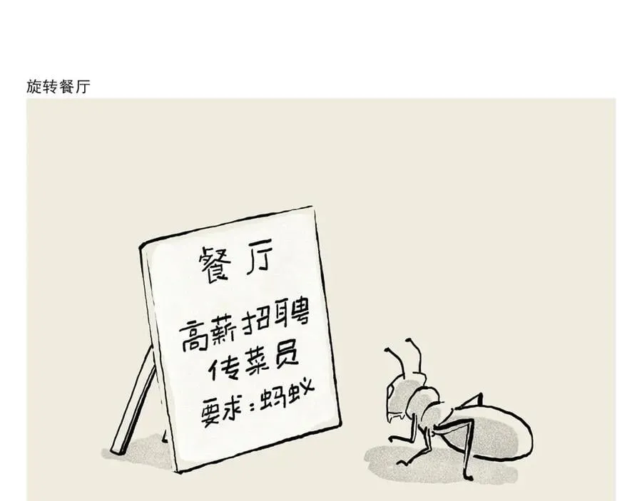 第443话 职场竞争者 第10页