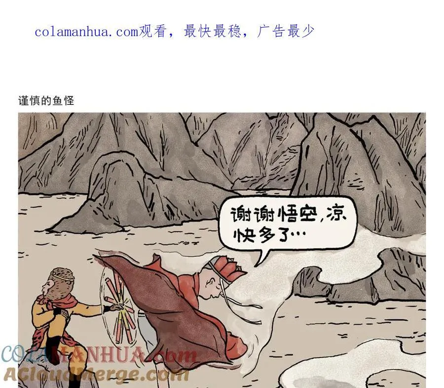 第444话 谨慎的鱼怪 第1页