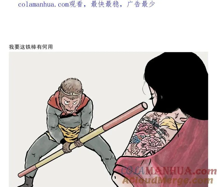 第445话 我要这铁棒有何用 第1页