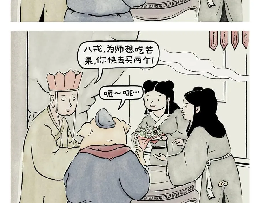 第446话 人参果和芒果 第2页