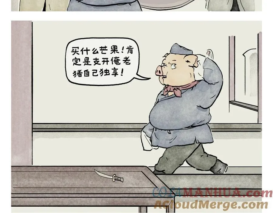 第446话 人参果和芒果 第3页
