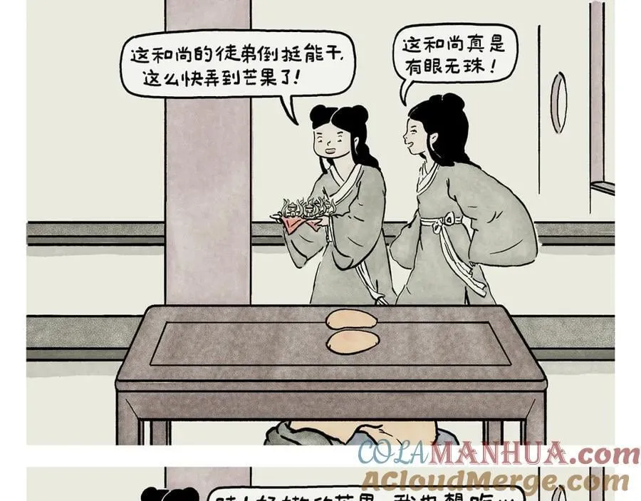 第446话 人参果和芒果 第5页