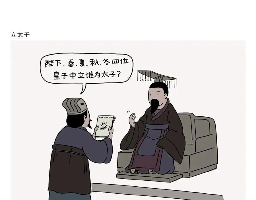 第446话 人参果和芒果 第12页
