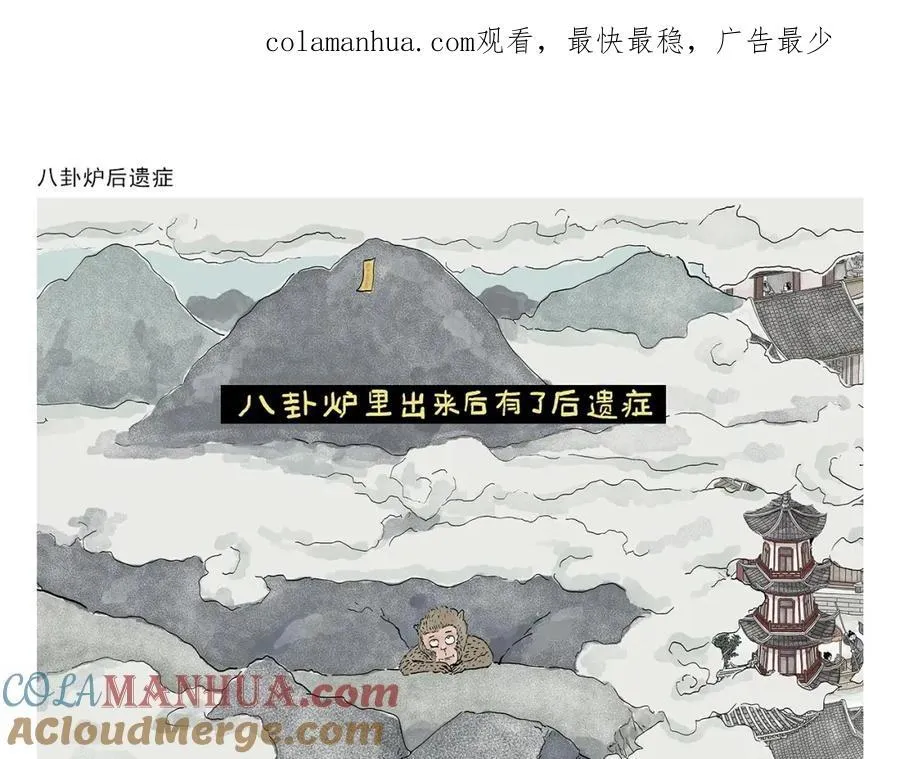 第447话 八卦炉后遗症 第1页