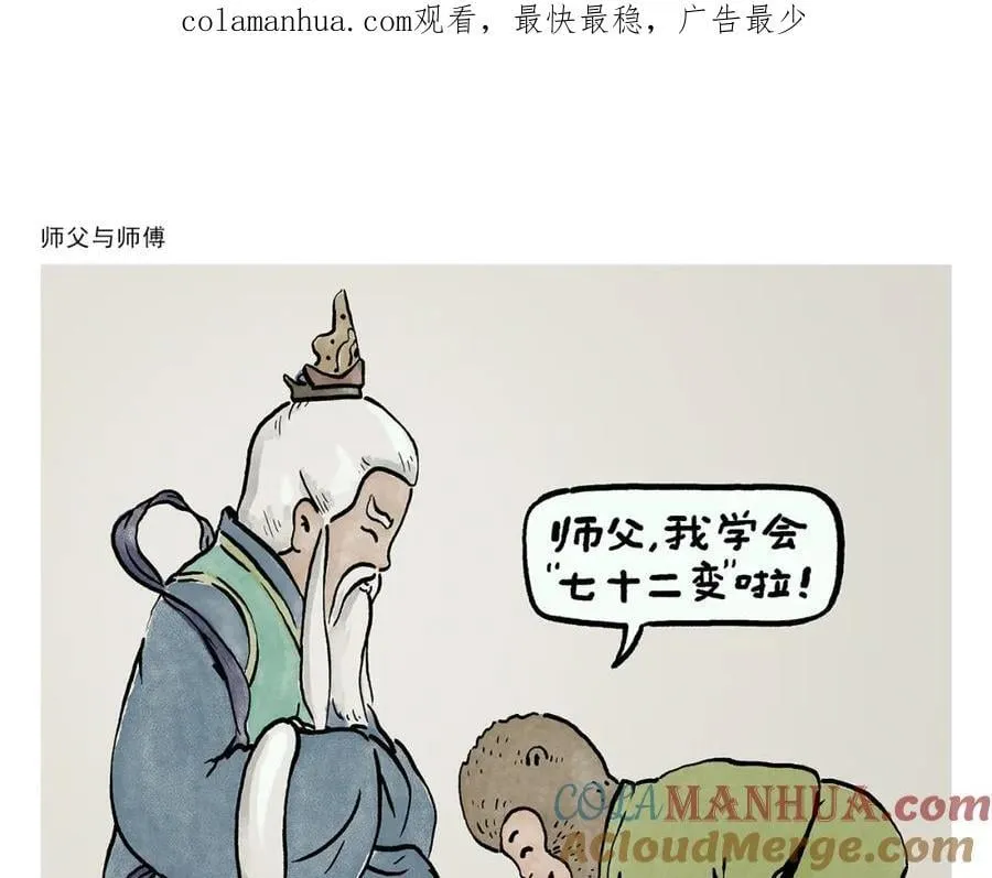 第448话 师父与师傅 第1页