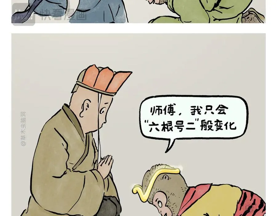 第448话 师父与师傅 第2页