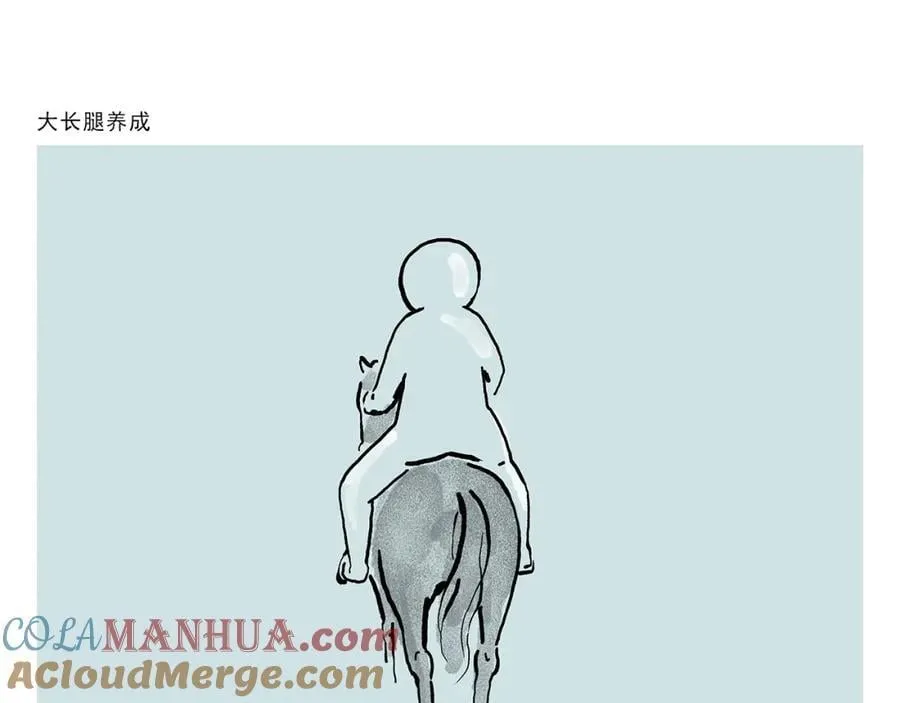 第448话 师父与师傅 第9页