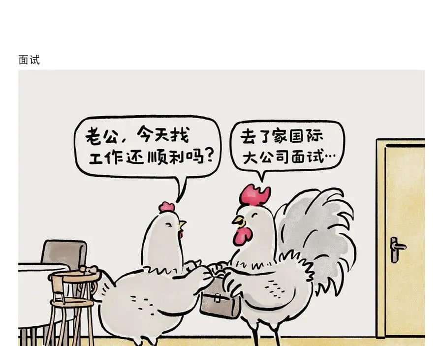 第448话 师父与师傅 第22页