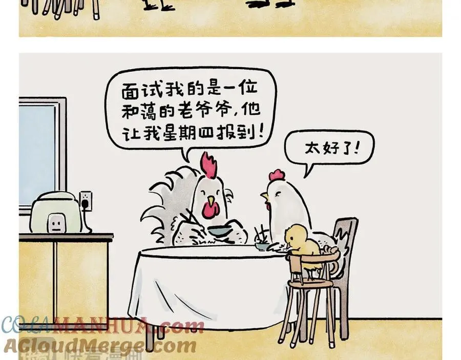 第448话 师父与师傅 第23页