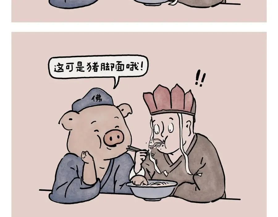 第450话 八戒的阴谋 第2页