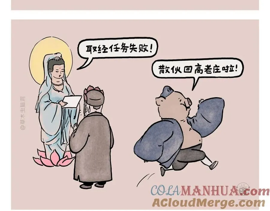 第450话 八戒的阴谋 第3页