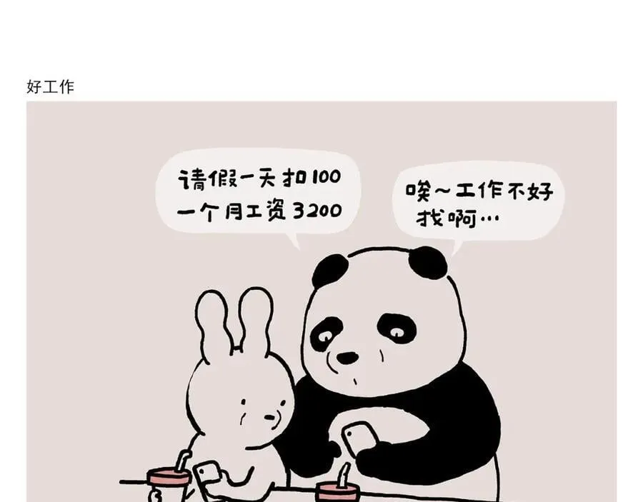 第451话 咖啡师悟空 第6页