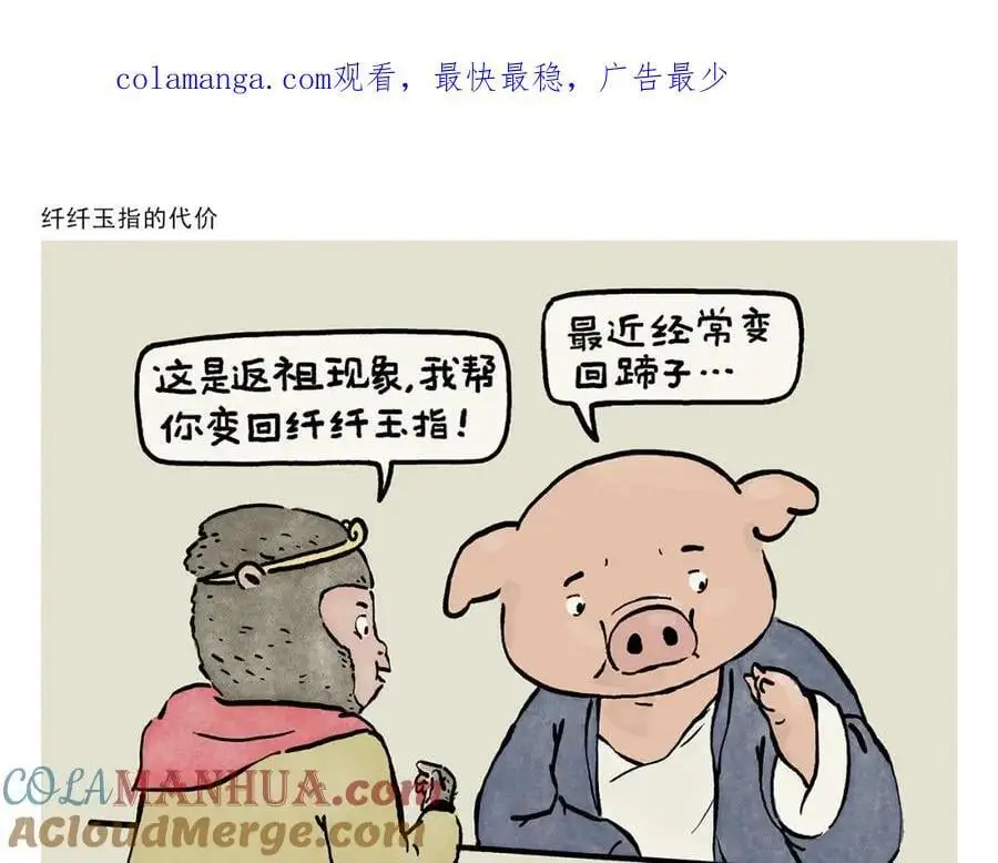 第452话 纤纤玉指的代价 第1页