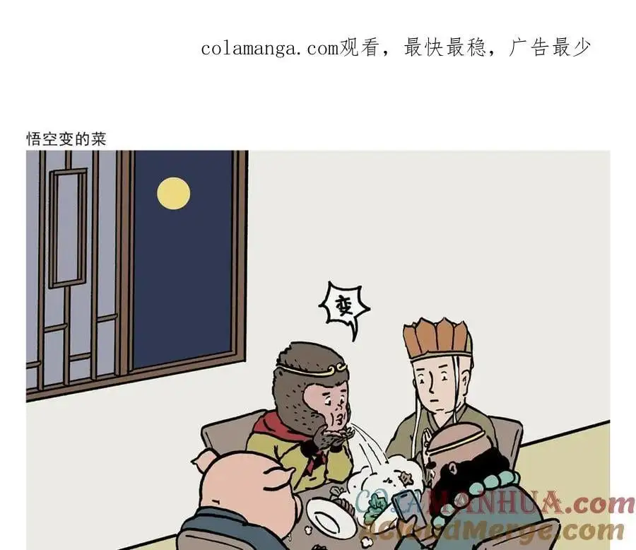 第453话 悟空变的菜 第1页