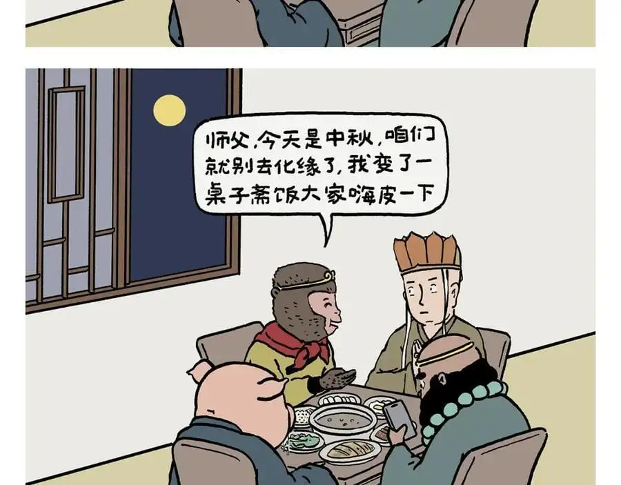第453话 悟空变的菜 第2页
