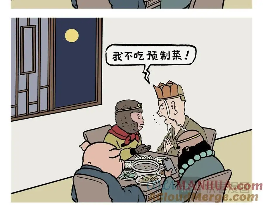 第453话 悟空变的菜 第3页