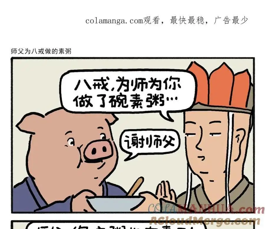 第454话 师父为八戒做的素粥 第1页