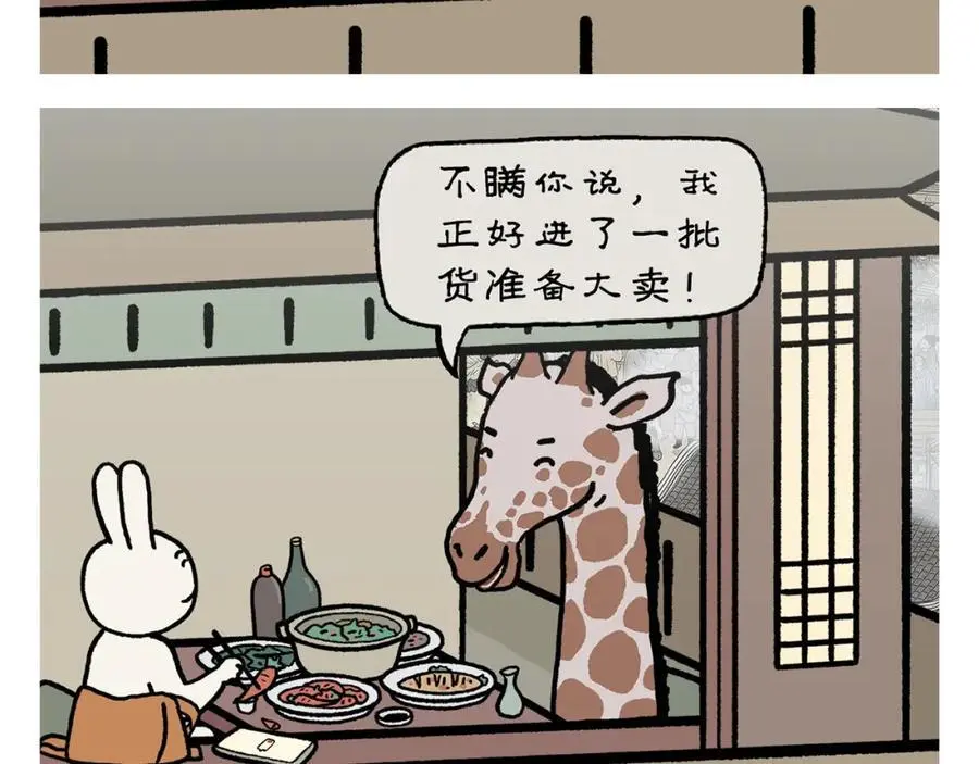 第454话 师父为八戒做的素粥 第8页
