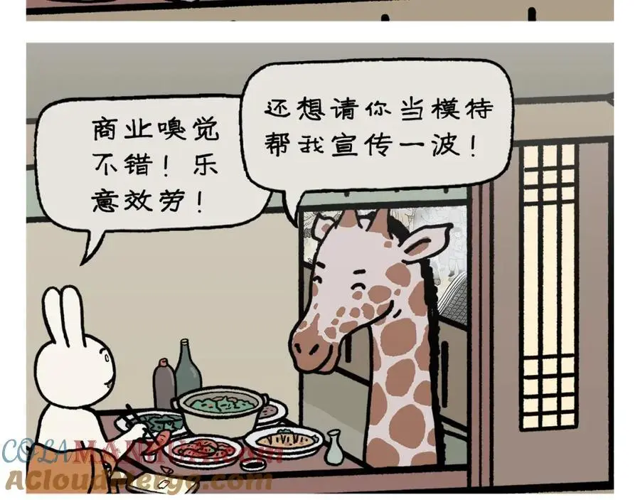 第454话 师父为八戒做的素粥 第9页