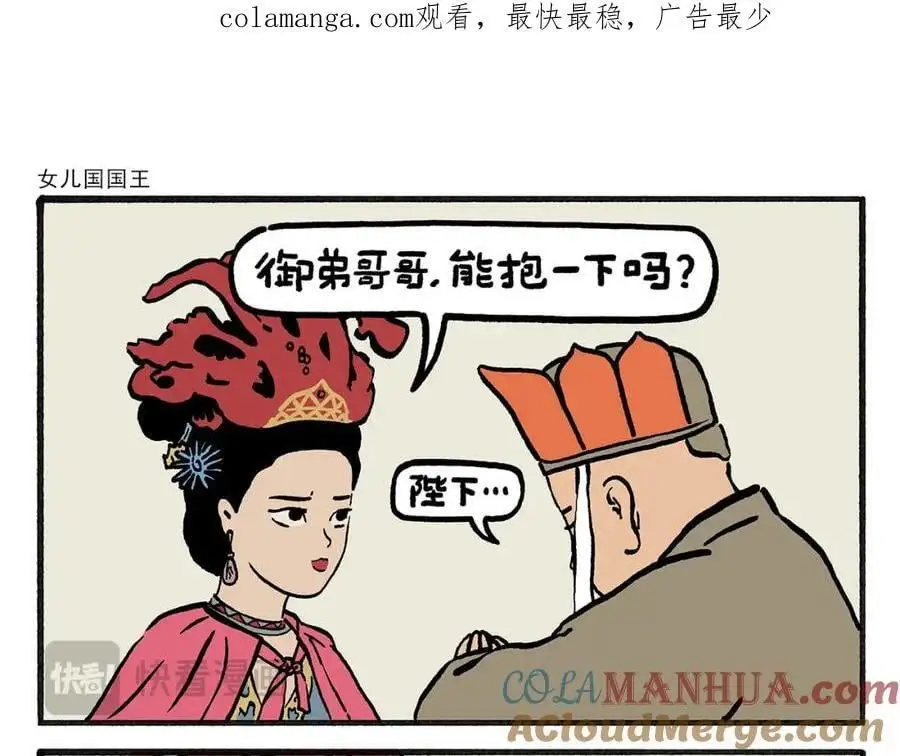 第455话 女儿国国王 第1页