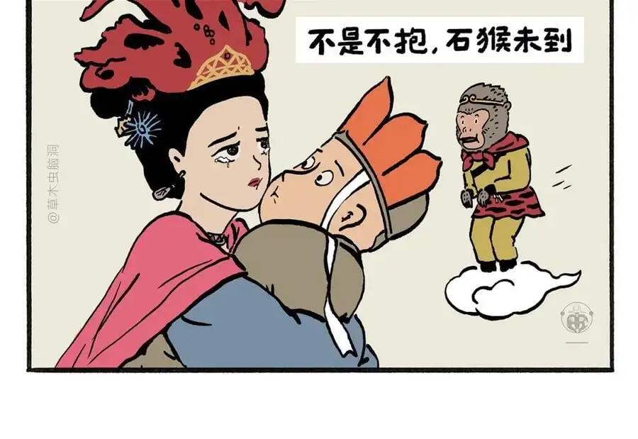 第455话 女儿国国王 第2页