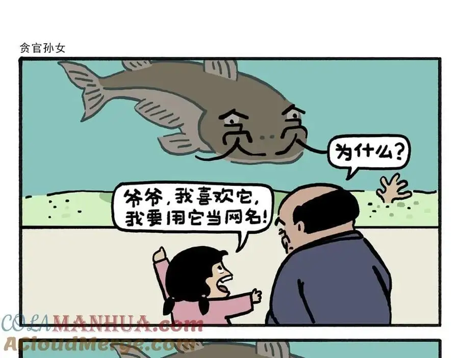第455话 女儿国国王 第9页