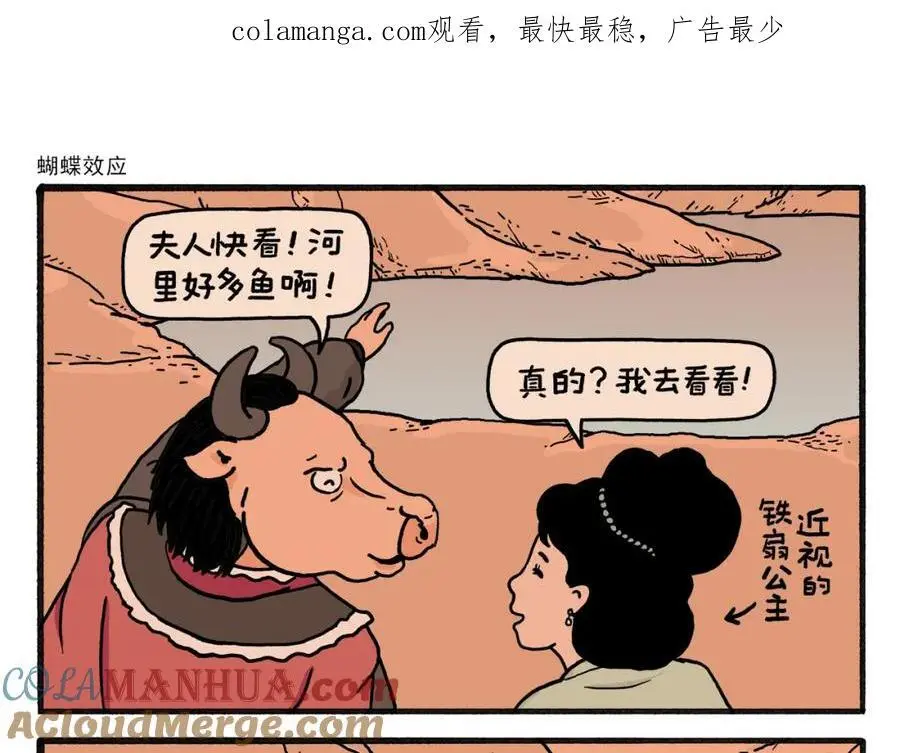 第456话 蝴蝶效应 第1页