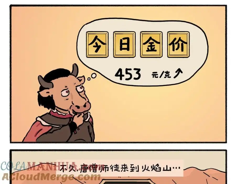 第456话 蝴蝶效应 第5页