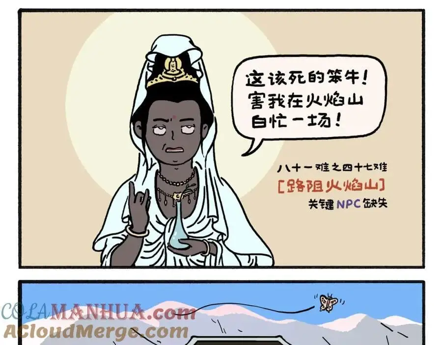 第456话 蝴蝶效应 第7页